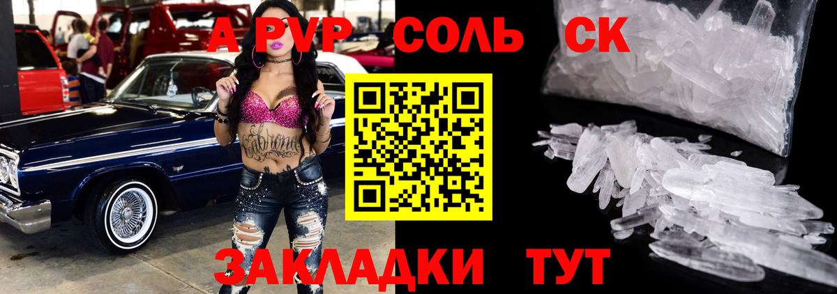 А ПВП Crystall  Alfa_PVP мука  Альметьевск  Вход с VPN 