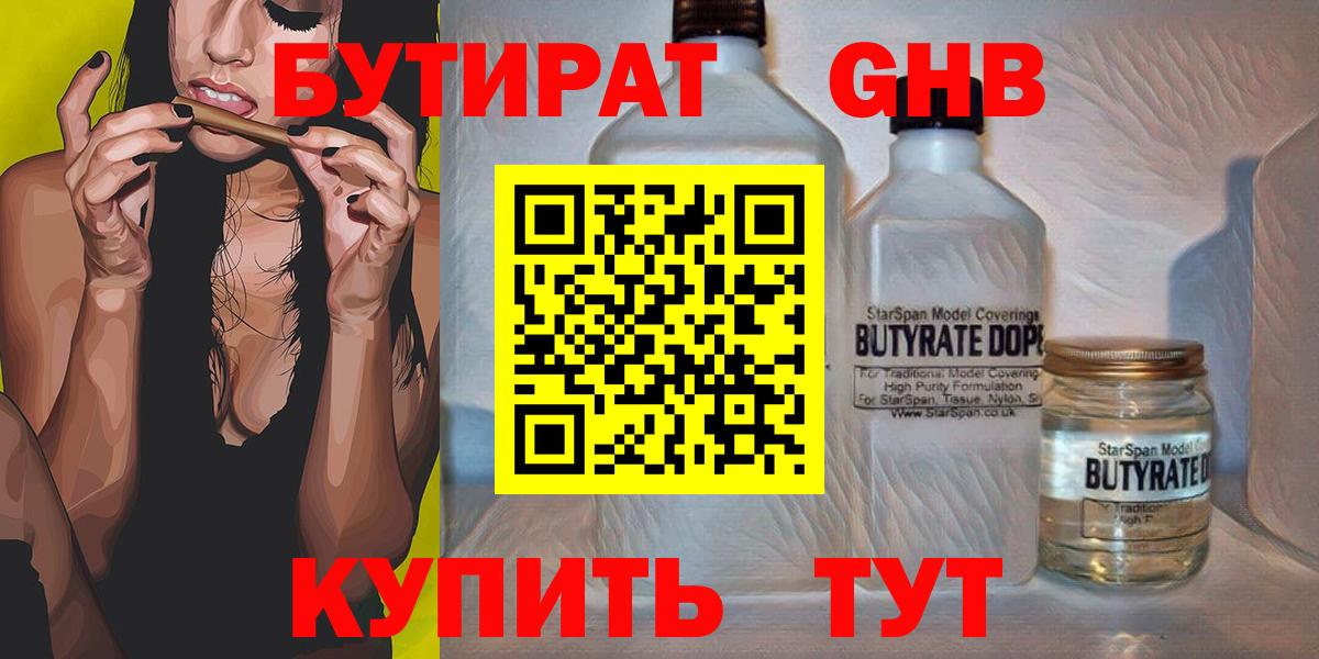 Бутират оксибутират Альметьевск