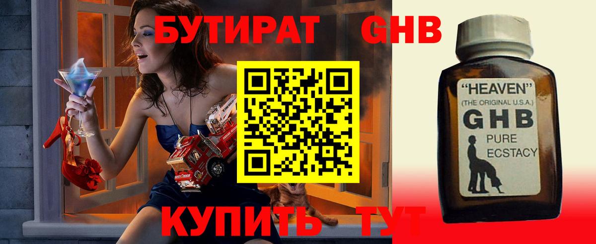 Бутират 1.4BDO  Вход с VPN  БУТИРАТ  Альметьевск 