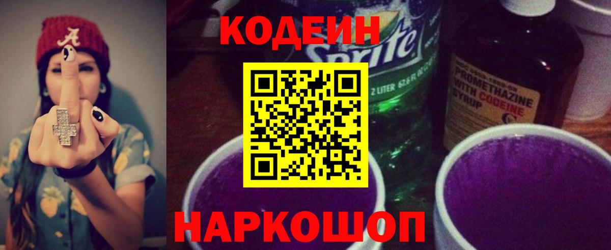 Codein напиток Lean (лин)  продажа наркотиков  Вход с VPN  Альметьевск  Кодеиновый сироп Lean Purple Drank 