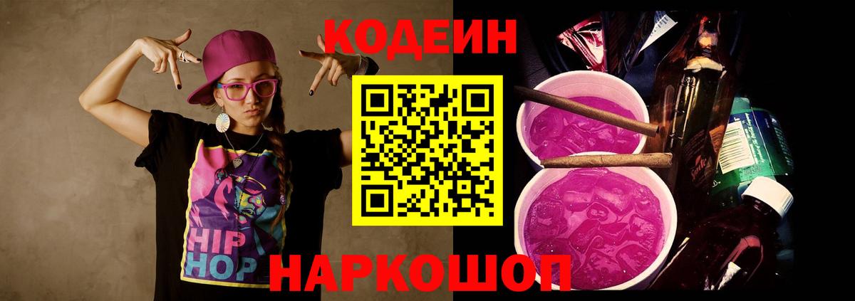 Кодеиновый сироп Lean Purple Drank Альметьевск